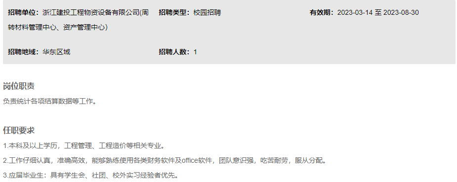 国企直聘！浙建集团应届生校园招聘（造价经济类）人才！_平地起国企央企招聘信息