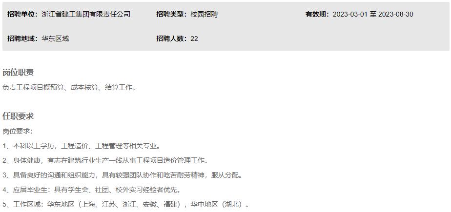 国企直聘！浙建集团应届生校园招聘（造价经济类）人才！_平地起国企央企招聘信息