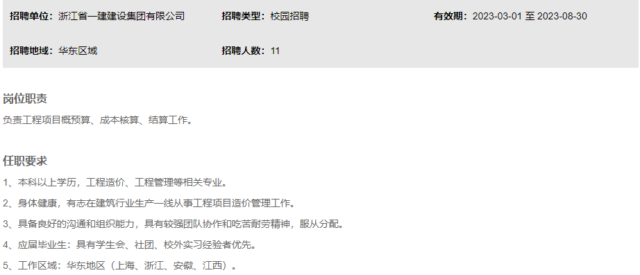 国企直聘！浙建集团应届生校园招聘（造价经济类）人才！_平地起国企央企招聘信息