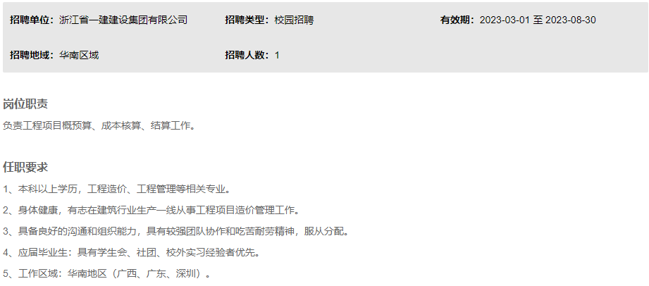 国企直聘！浙建集团应届生校园招聘（造价经济类）人才！_平地起国企央企招聘信息