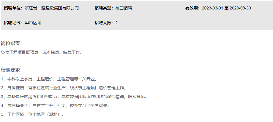 国企直聘！浙建集团应届生校园招聘（造价经济类）人才！_平地起国企央企招聘信息