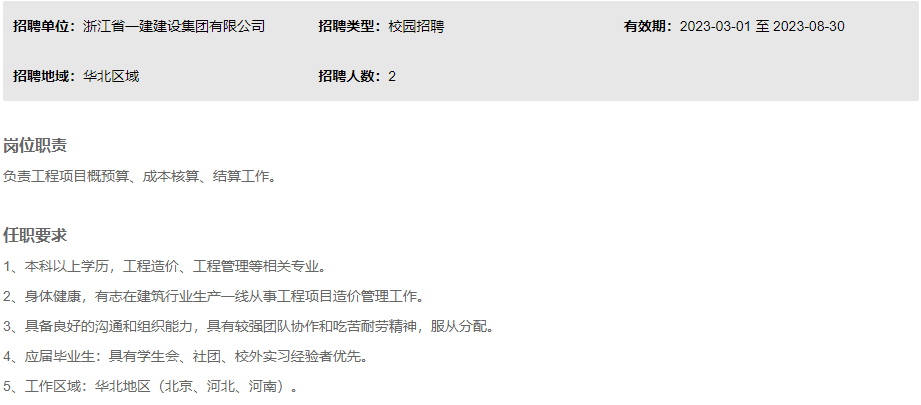 国企直聘！浙建集团应届生校园招聘（造价经济类）人才！_平地起国企央企招聘信息
