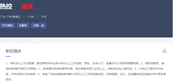 国企直聘！广东拓奇电力技术发展有限公司公开招聘！_平地起国企央企招聘信息