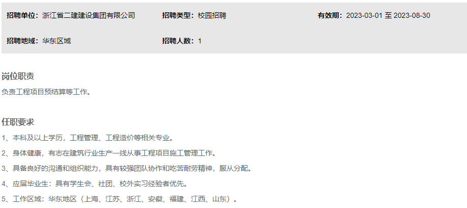 国企直聘！浙建集团应届生校园招聘（造价经济类）人才！_平地起国企央企招聘信息