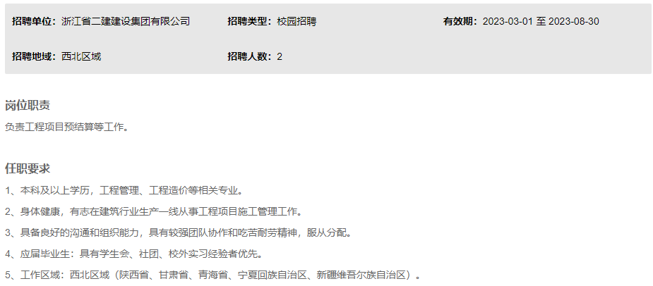 国企直聘！浙建集团应届生校园招聘（造价经济类）人才！_平地起国企央企招聘信息