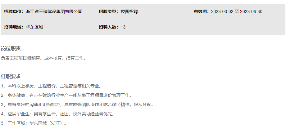 国企直聘！浙建集团应届生校园招聘（造价经济类）人才！_平地起国企央企招聘信息
