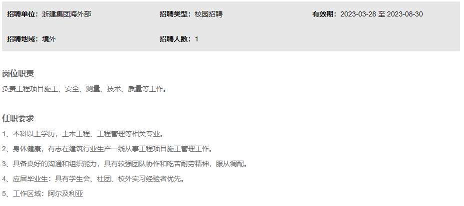 国企直聘！浙建集团应届生校园招聘（工业制造类建筑材料方向）人才！_平地起国企央企招聘信息