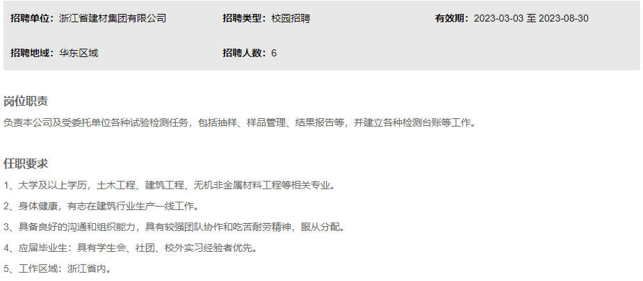 国企直聘！浙建集团应届生校园招聘（工业制造类建筑材料方向）人才！_平地起国企央企招聘信息