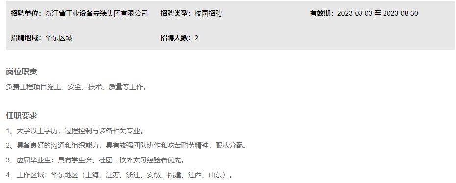 国企直聘！浙建集团应届生校园招聘（工业制造类压力容器方向）人才！_平地起国企央企招聘信息