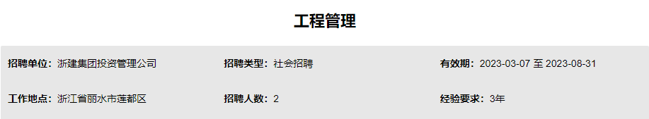 国企直聘！浙建集团投资管理公司公开社会招聘！_平地起国企央企招聘信息