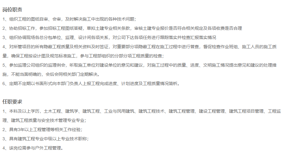 国企直聘！浙建集团投资管理公司公开社会招聘！_平地起国企央企招聘信息