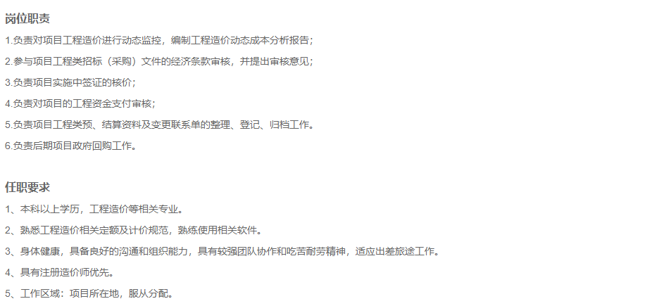 国企直聘！浙建集团投资管理公司公开社会招聘！_平地起国企央企招聘信息