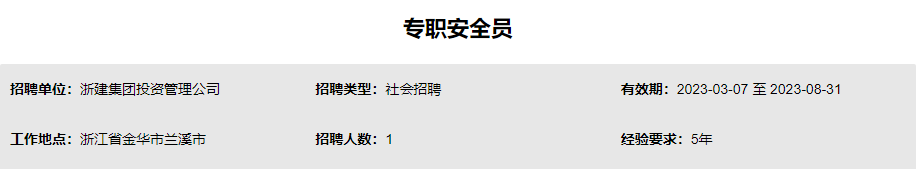 国企直聘！浙建集团投资管理公司公开社会招聘！_平地起国企央企招聘信息
