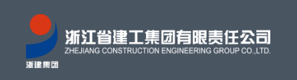 国企直聘！浙江省建工集团有限责任公司公开社会招聘！_平地起国企央企招聘信息