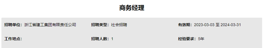 国企直聘！浙江省建工集团有限责任公司公开社会招聘！_平地起国企央企招聘信息