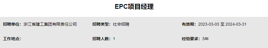 国企直聘！浙江省建工集团有限责任公司公开社会招聘！_平地起国企央企招聘信息