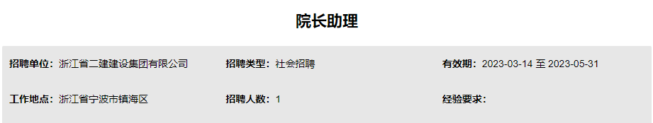 国企直聘！浙江省二建建设集团有限公司公开社会招聘！_平地起国企央企招聘信息