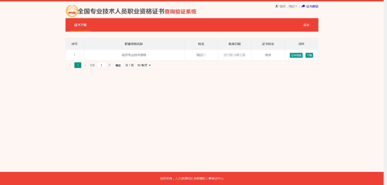 领证啦！中国人事考试网：电子证书下载教程及注意事项