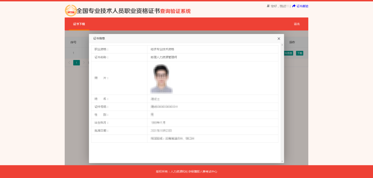 领证啦！中国人事考试网：电子证书下载教程及注意事项