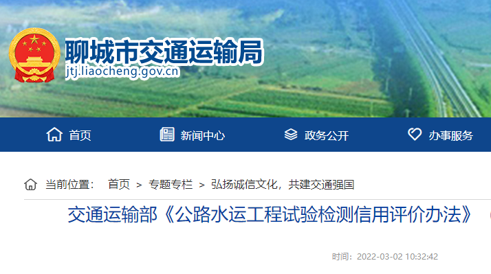 公路水运工程试验检测信用评价办法