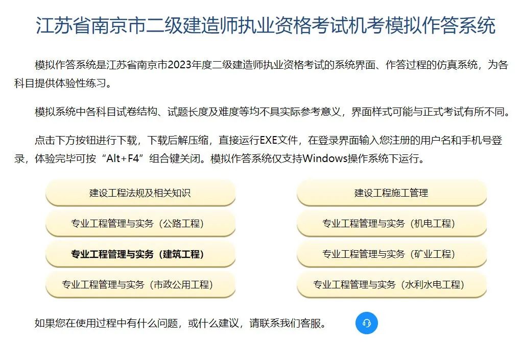 2023年二建实施机考！该地首次开通2023二建机考模拟作答系统！