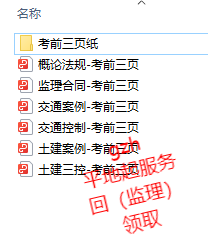 别犹豫了！监理备考倒计时5天！监理工程师考前三页纸，全是分，抓紧背！