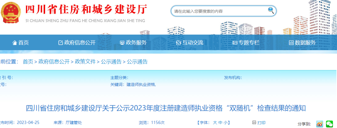 注意！多地开展“双随机”检查，35%的注册建造师不符合规范！