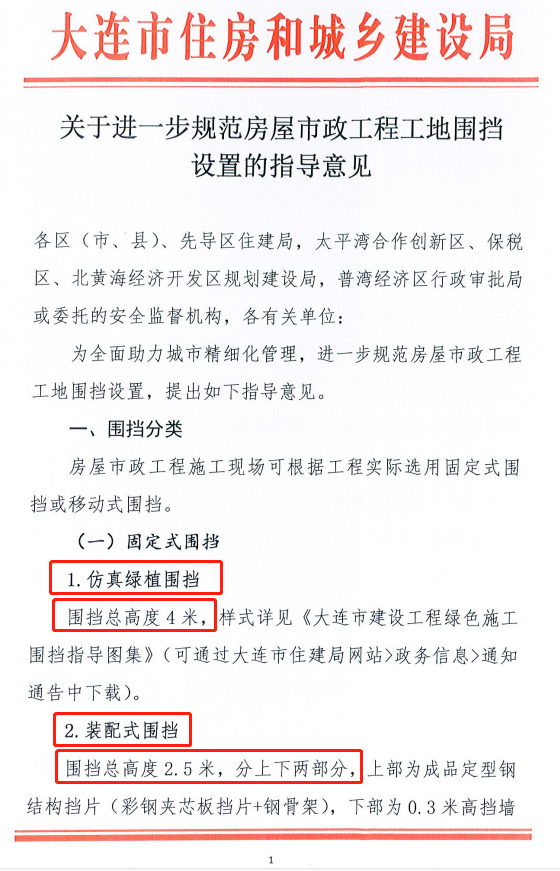 住建局：即日起，此类围挡总高度设置4米！