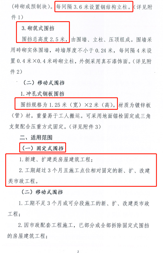 住建局：即日起，此类围挡总高度设置4米！