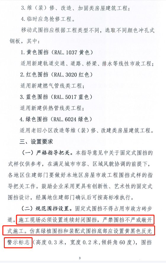 住建局：即日起，此类围挡总高度设置4米！