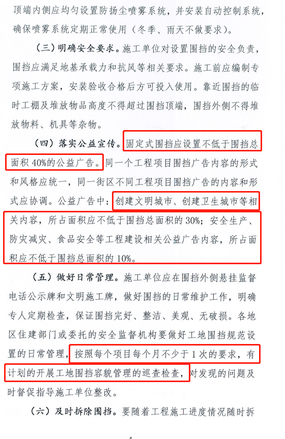 住建局：即日起，此类围挡总高度设置4米！