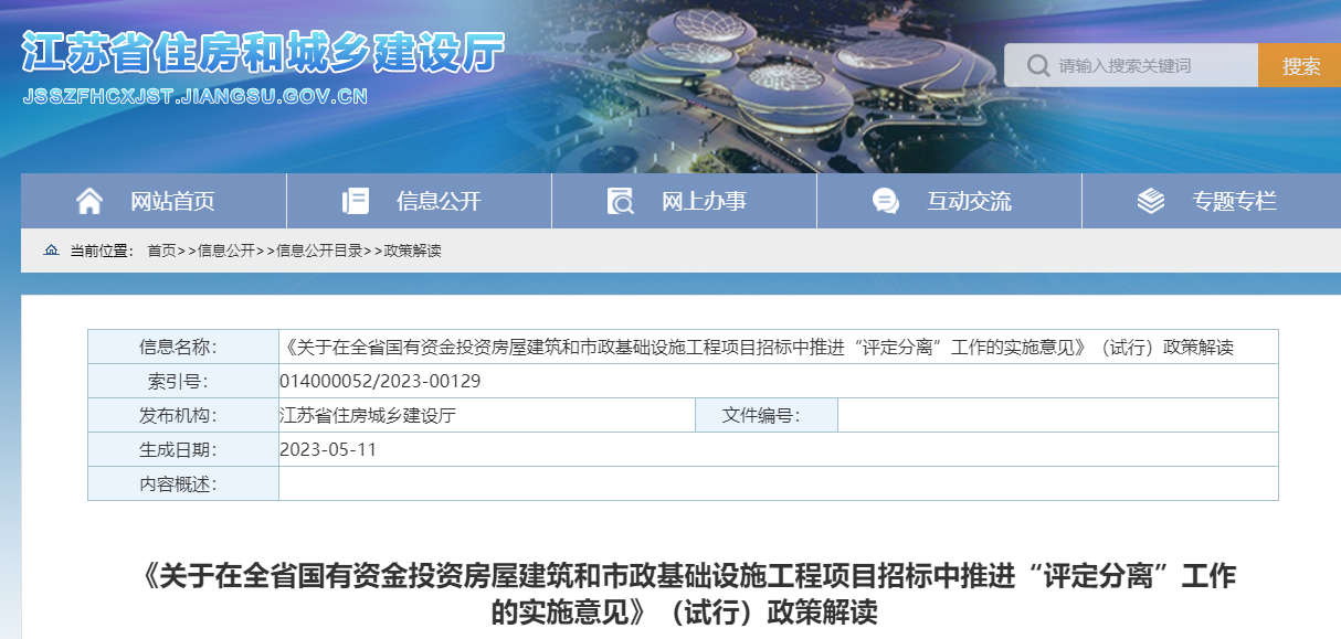 住建厅：7月1日起，在全省国有资金投资房屋市政工程项目招标中推进“评定分离”！