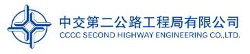 特大国企!中交第二公路工程局有限公司招聘成本合同预算管理!_平地起央企国企招聘信息 特大国企!中交第二公路工程局有限公司招聘成本合同预算管理!_平地起央企国企招聘信息