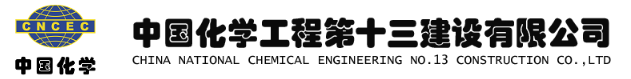 国企推荐!中国化学工程第十三建设有限公司招聘公告!_平地起央企国企招聘信息 国企推荐!中国化学工程第十三建设有限公司招聘公告!_平地起央企国企招聘信息