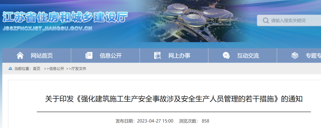 住建厅印发事故处罚新规,自6月起施行! 住建厅印发事故处罚新规,自6月起施行!