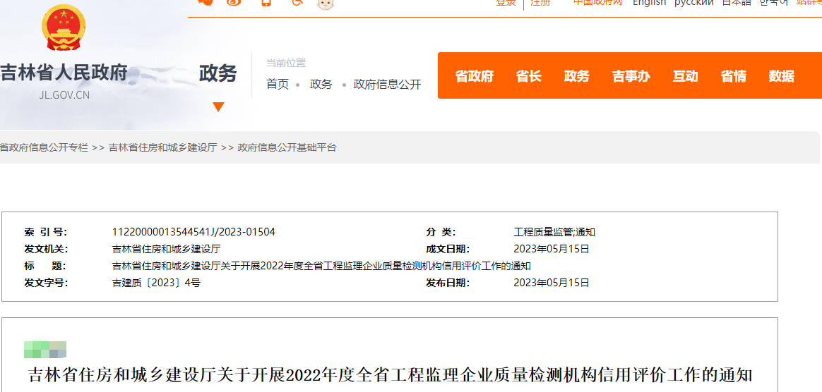 5月21日前提交！吉林省住房和城乡建设厅监理企业质量检测机构信用评价工作开始！