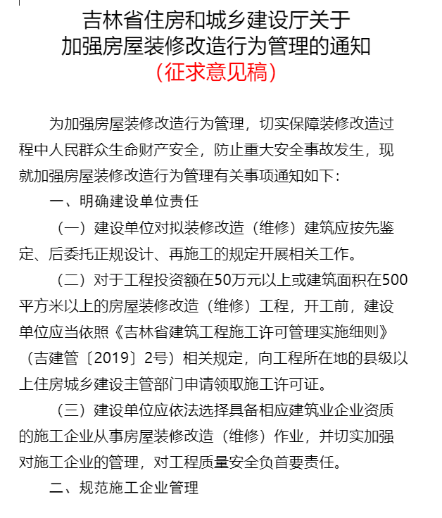 住建厅:建设单位负首责!应选择具备相应资质的施工企业从事房屋装修 住建厅:建设单位负首责!应选择具备相应资质的施工企业从事房屋装修