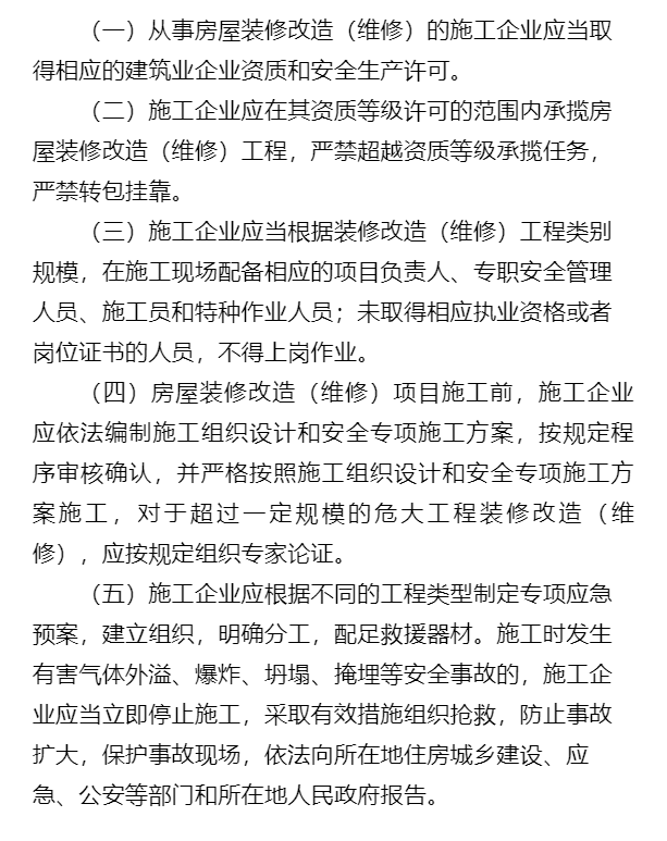 住建厅:建设单位负首责!应选择具备相应资质的施工企业从事房屋装修 住建厅:建设单位负首责!应选择具备相应资质的施工企业从事房屋装修