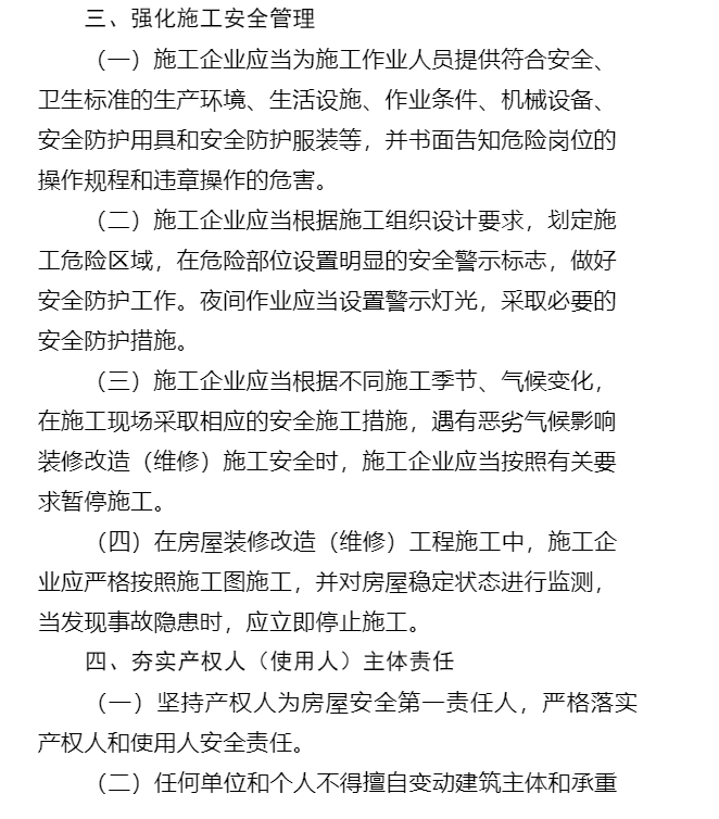 住建厅:建设单位负首责!应选择具备相应资质的施工企业从事房屋装修 住建厅:建设单位负首责!应选择具备相应资质的施工企业从事房屋装修