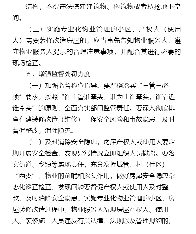 住建厅:建设单位负首责!应选择具备相应资质的施工企业从事房屋装修 住建厅:建设单位负首责!应选择具备相应资质的施工企业从事房屋装修