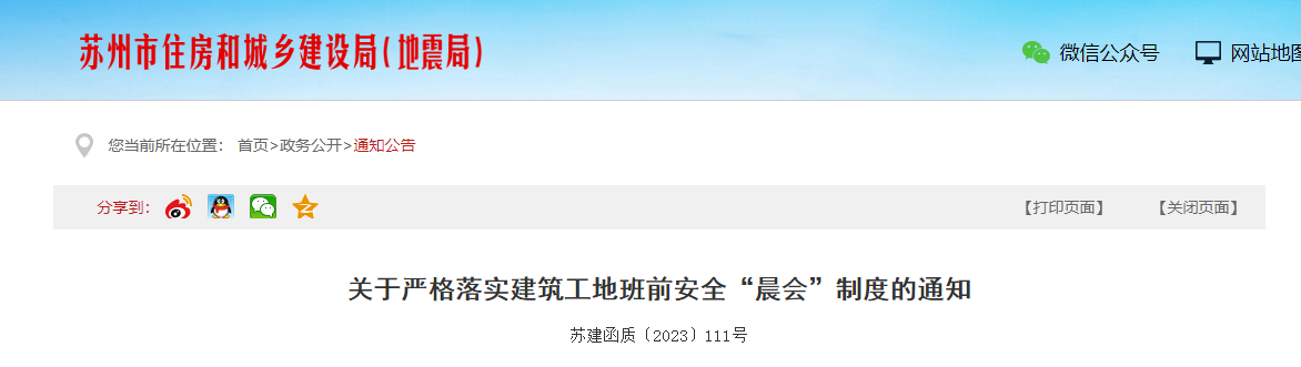 住建局:所有房屋市政工程应每天开展“晨会”!专人采用水印相机拍摄照片、每个班组1张 住建局:所有房屋市政工程应每天开展“晨会”!专人采用水印相机拍摄照片、每个班组1张