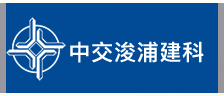 国企招聘信息！中国交通建设股份有限公司下属中交浚浦建筑科技（上海）有限公司若干人才，查看详情