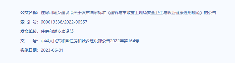 重磅！住建部该项强制性规范，6月起实施！