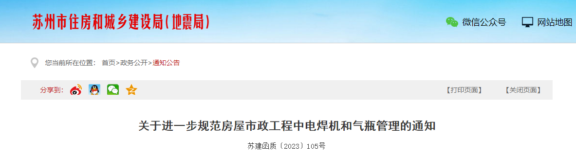 住建局:谁领用谁负责!电焊机和气瓶出库必须持证登记领用! 住建局:谁领用谁负责!电焊机和气瓶出库必须持证登记领用!