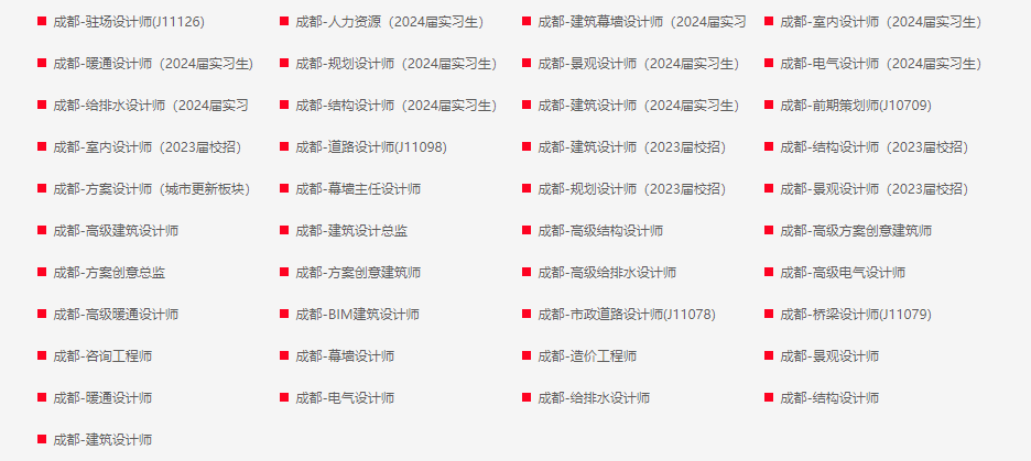 特大国企！基准方中建筑设计股份有限公司校招、社招若干人才_平地起央企国企招聘信息