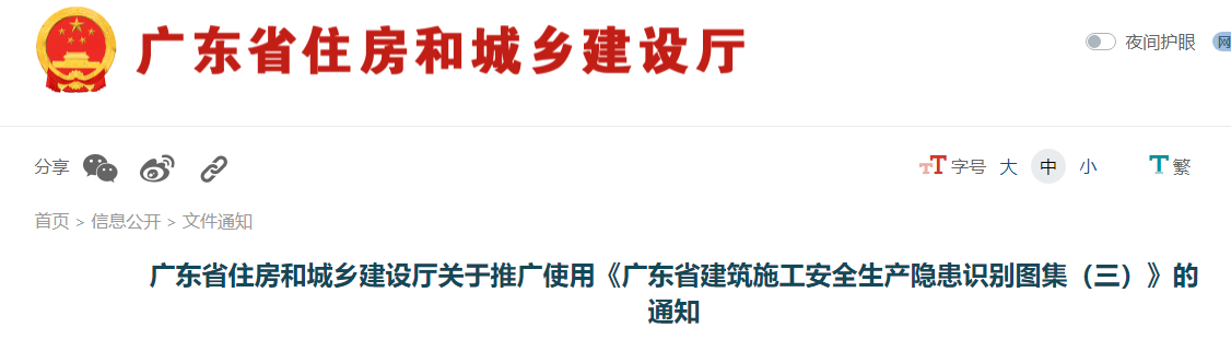 《广东省建筑施工安全生产隐患识别图集（三）》通用脚手架、附着式升降脚手架、高处作业吊篮工程