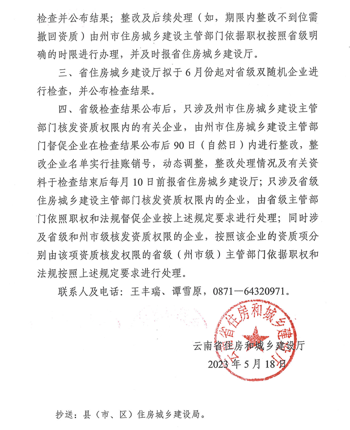 6月起!云南省住建厅将对建筑企业资质开展“双随机,一公开”动态核查行动! 6月起!云南省住建厅将对建筑企业资质开展“双随机,一公开”动态核查行动!