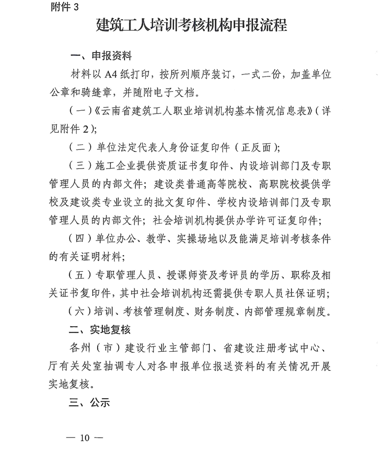 云南省住房和城乡建设厅关于加强建筑工人职业培训管理工作的通知