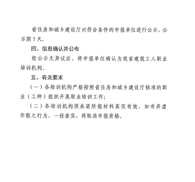云南省住房和城乡建设厅关于加强建筑工人职业培训管理工作的通知