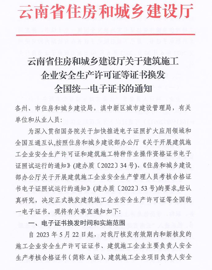 住建厅:5月22日起,实施换发全国统一电子证书!6月30日后旧版失效 住建厅:5月22日起,实施换发全国统一电子证书!6月30日后旧版失效